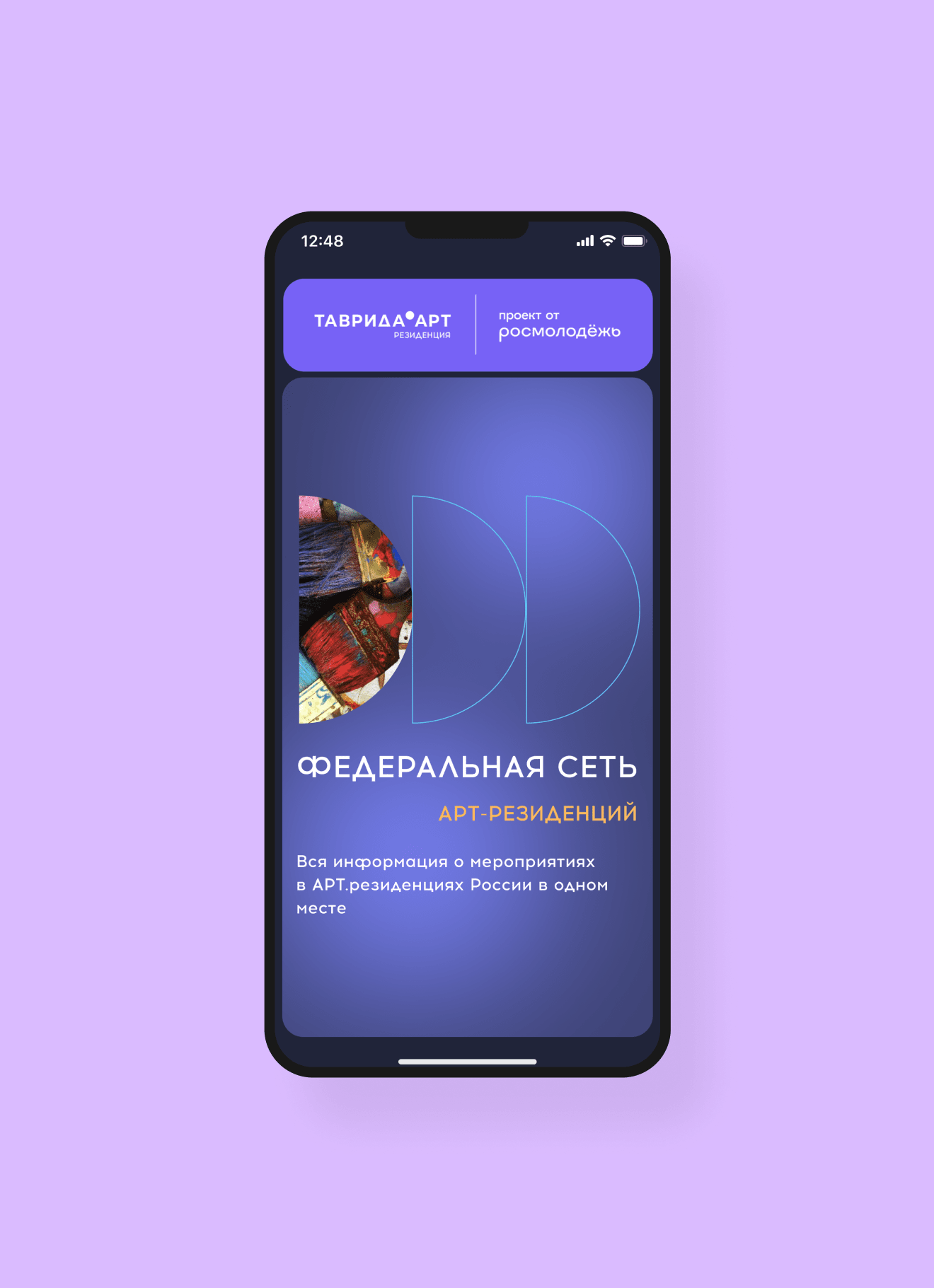 Афиша арт-резиденций