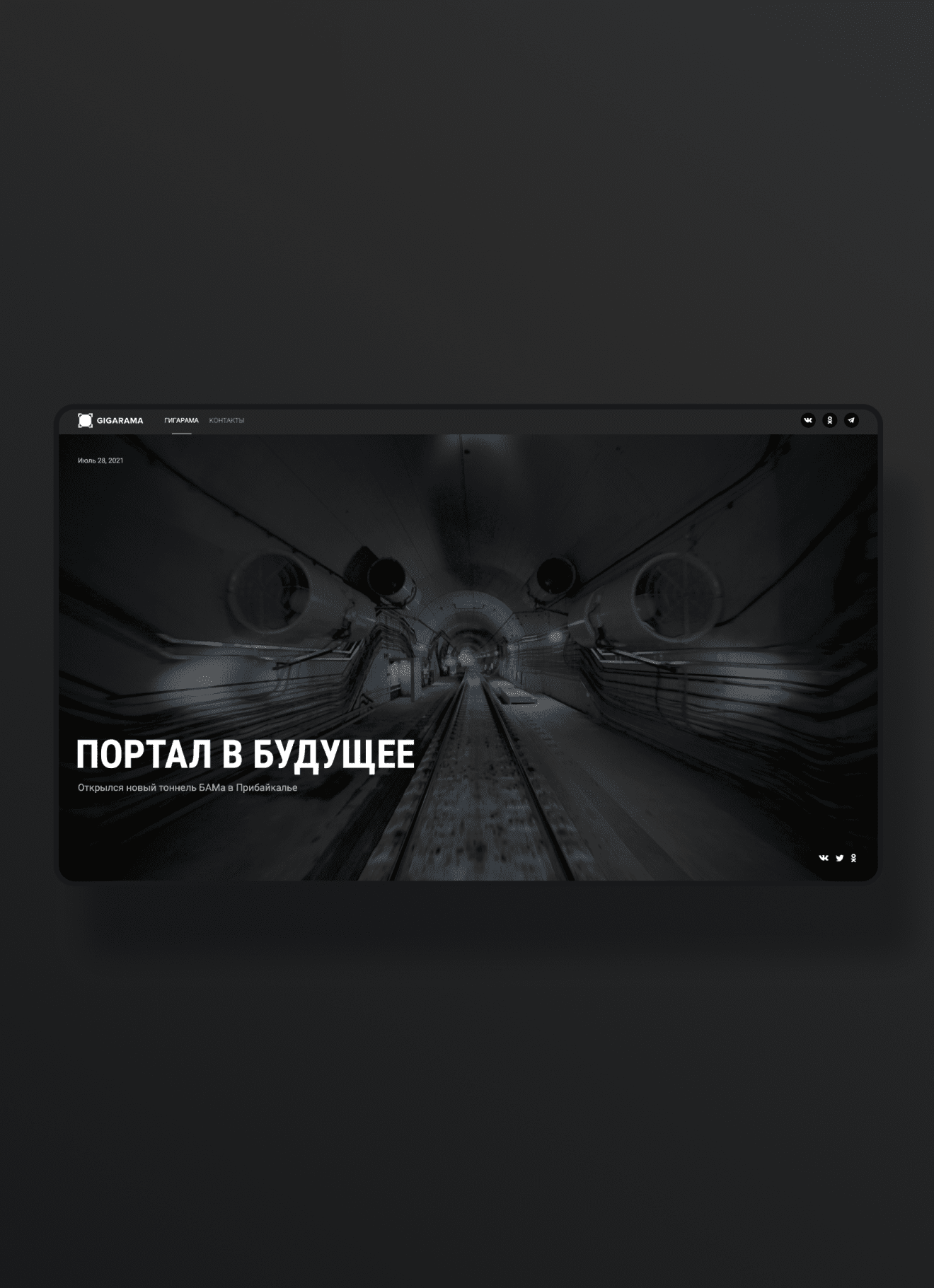 «Гигарама»